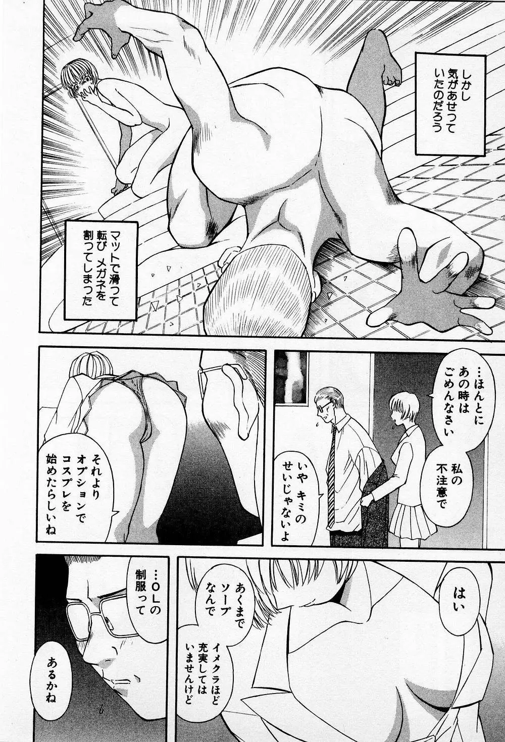 Hにキスして！ 第2巻 Page.15