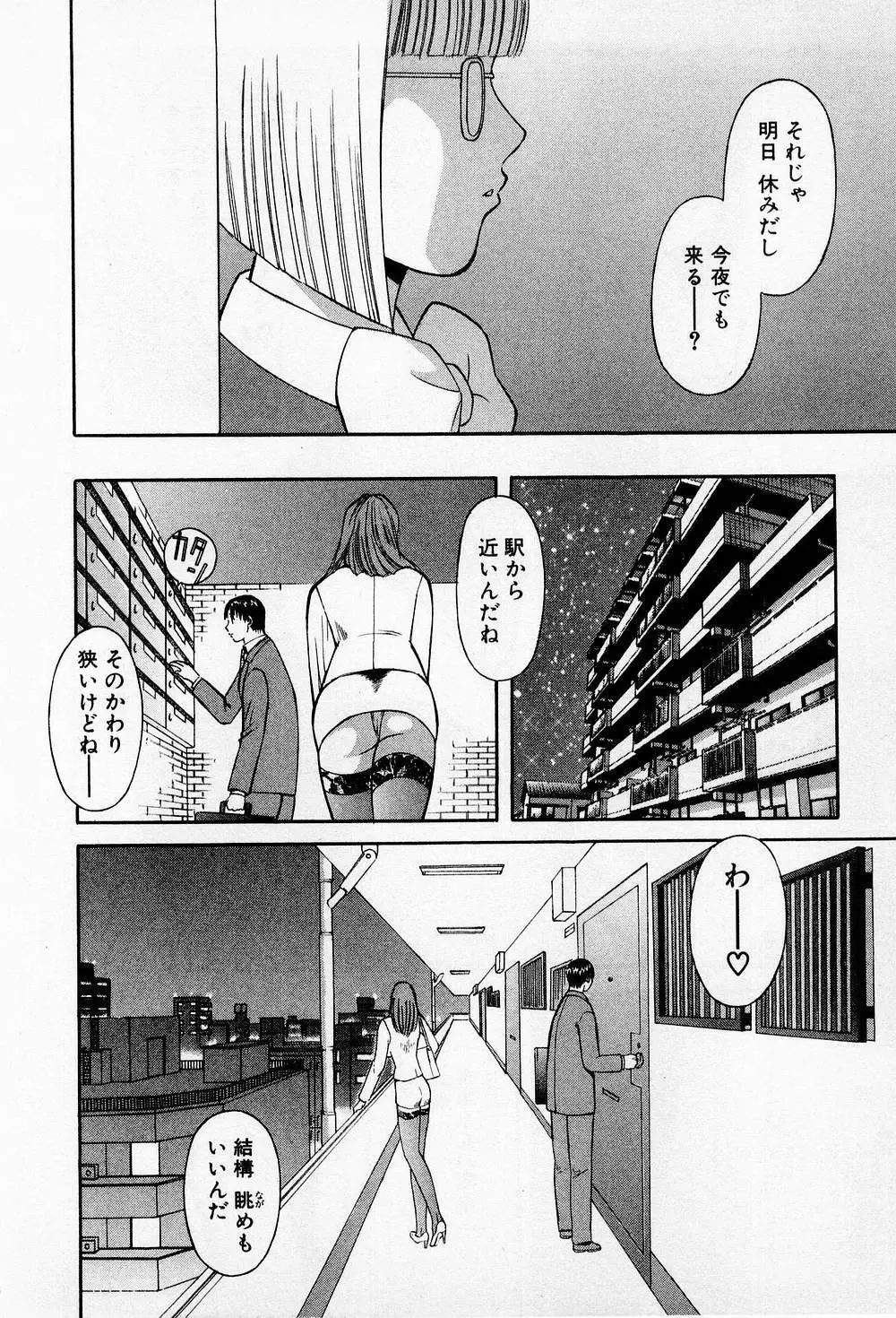 Hにキスして！ 第2巻 Page.151