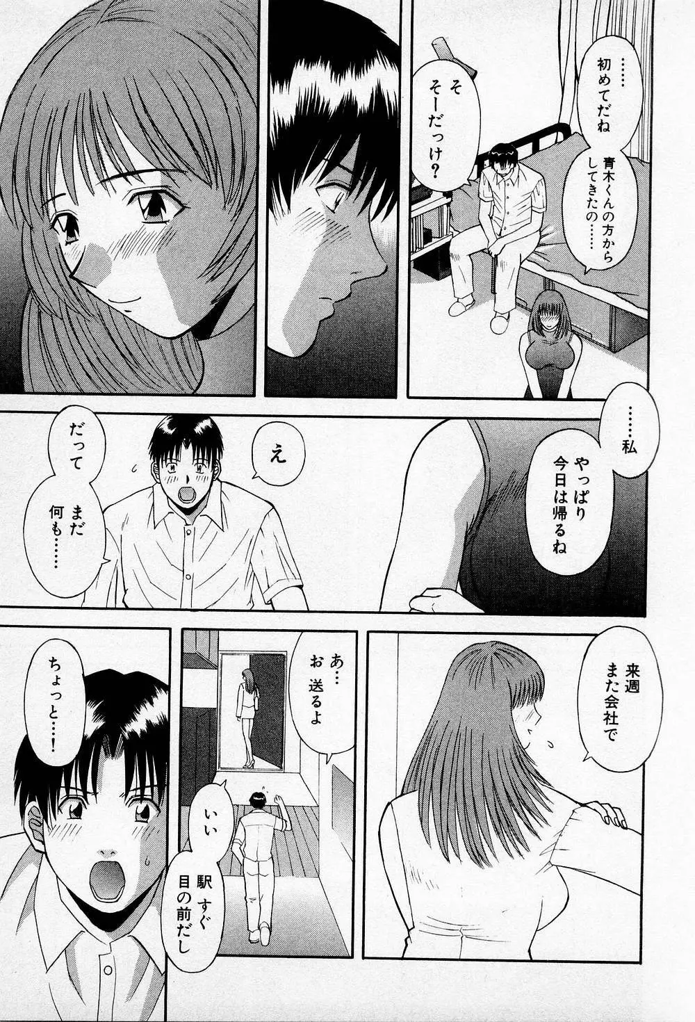 Hにキスして！ 第2巻 Page.162