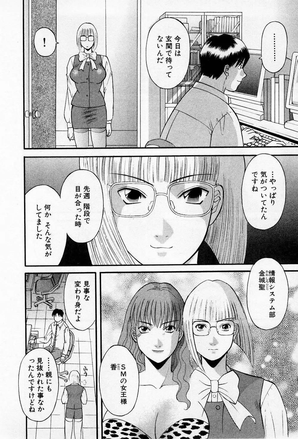 Hにキスして！ 第2巻 Page.171