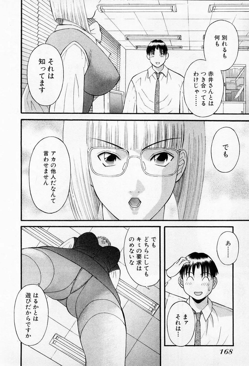 Hにキスして！ 第2巻 Page.173