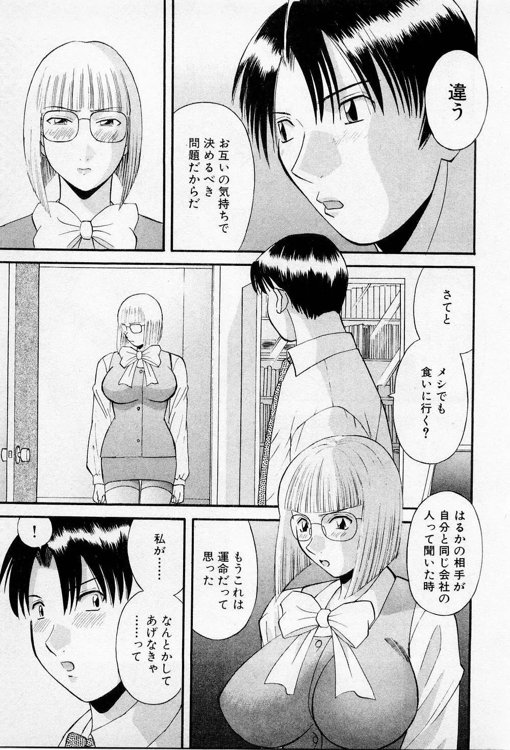 Hにキスして！ 第2巻 Page.174