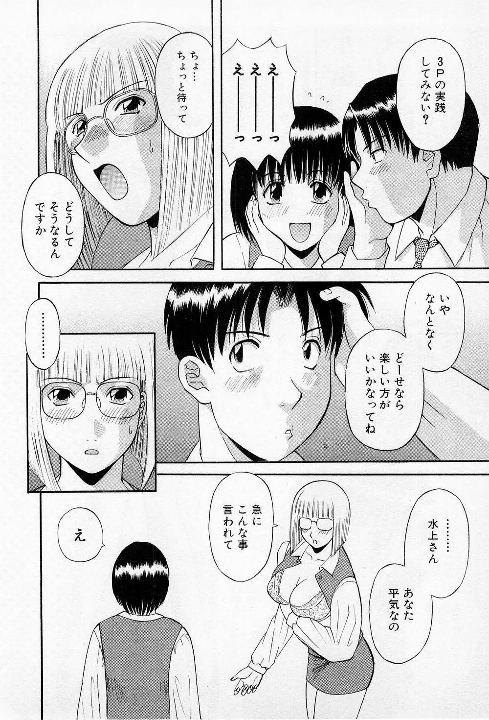 Hにキスして！ 第2巻 Page.177