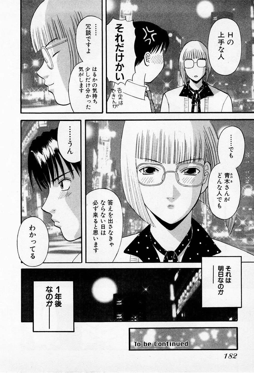 Hにキスして！ 第2巻 Page.187