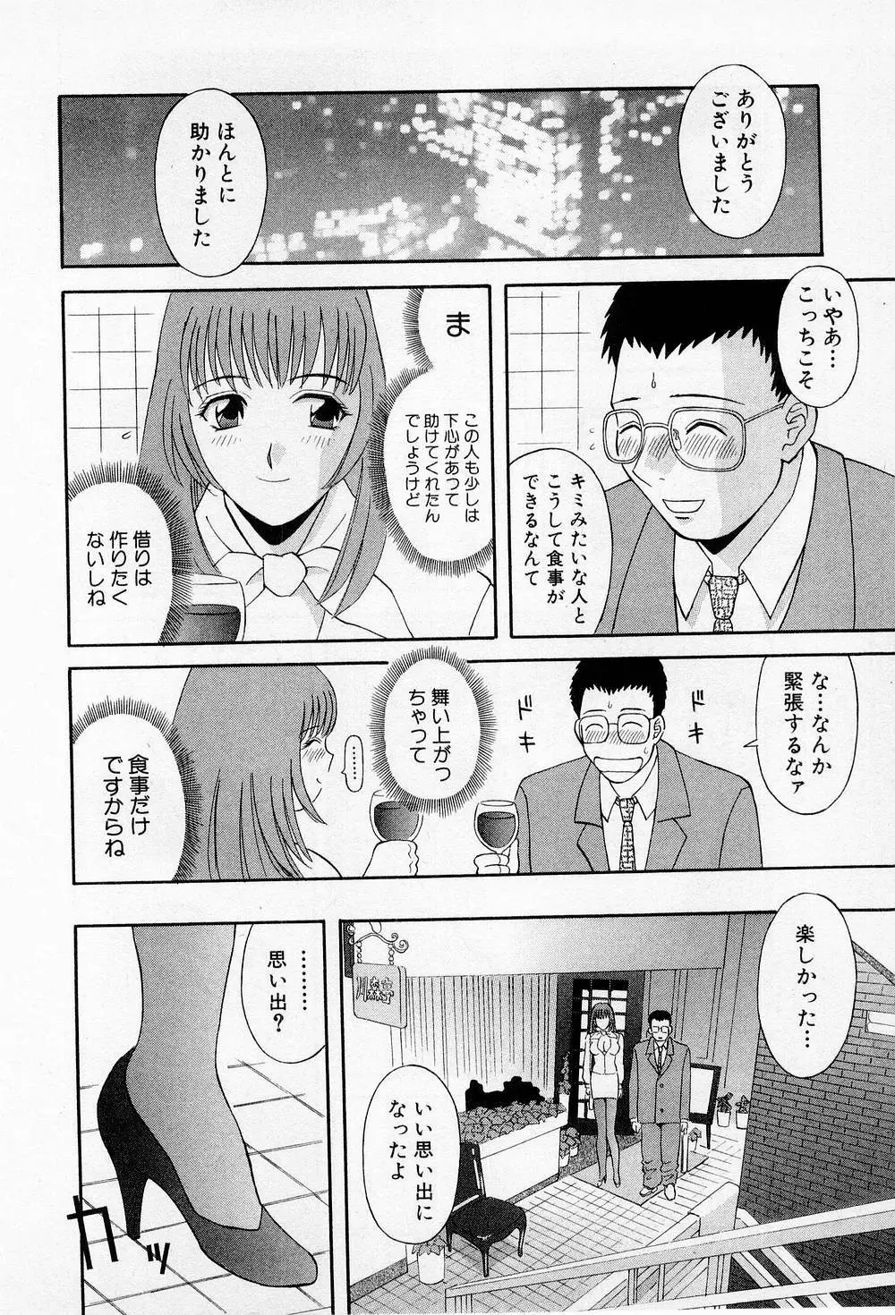 Hにキスして！ 第2巻 Page.193