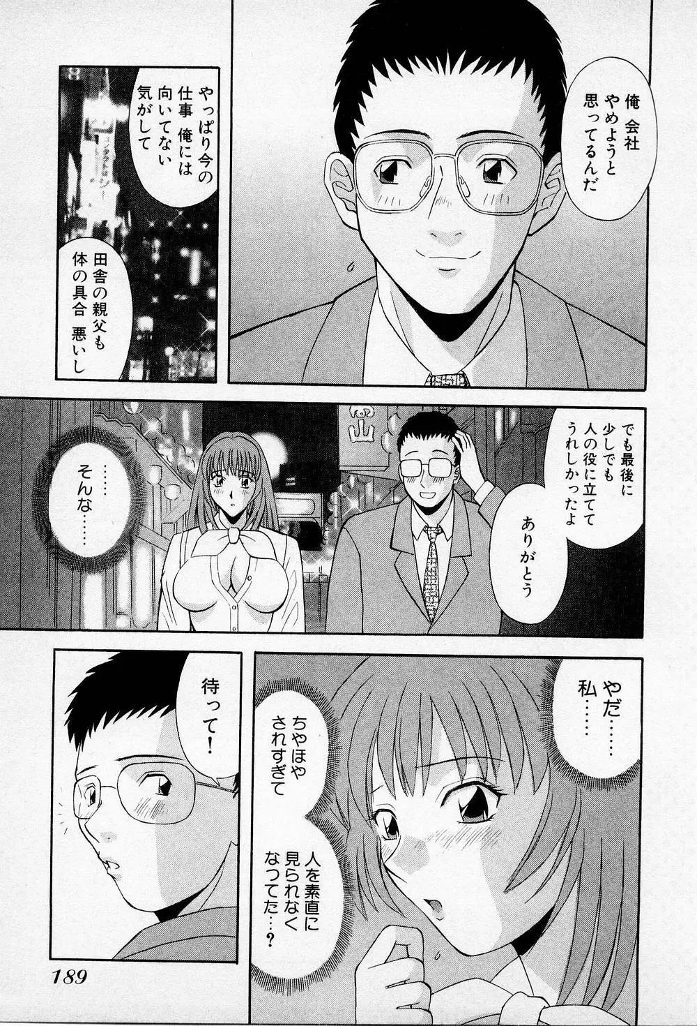 Hにキスして！ 第2巻 Page.194