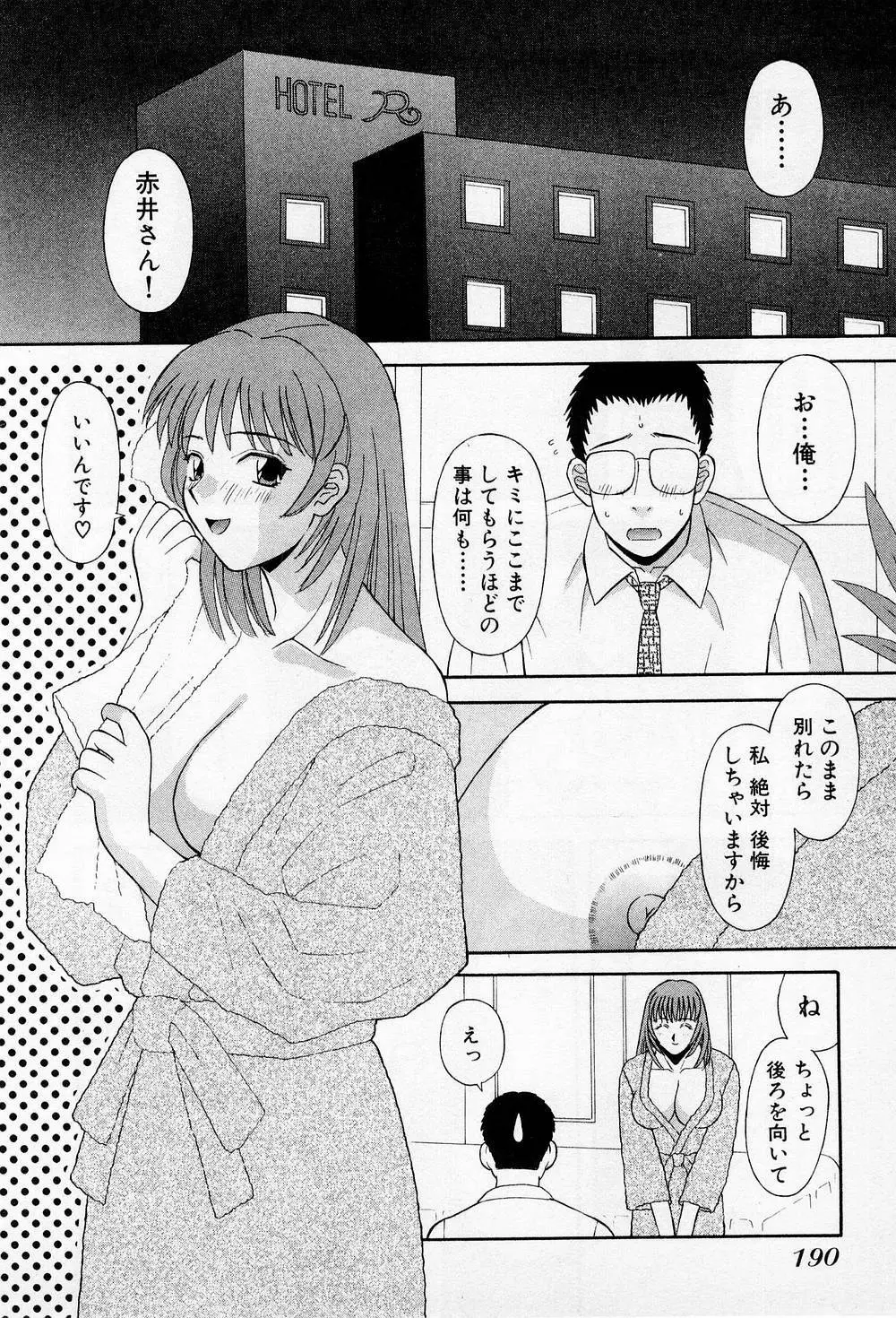 Hにキスして！ 第2巻 Page.195