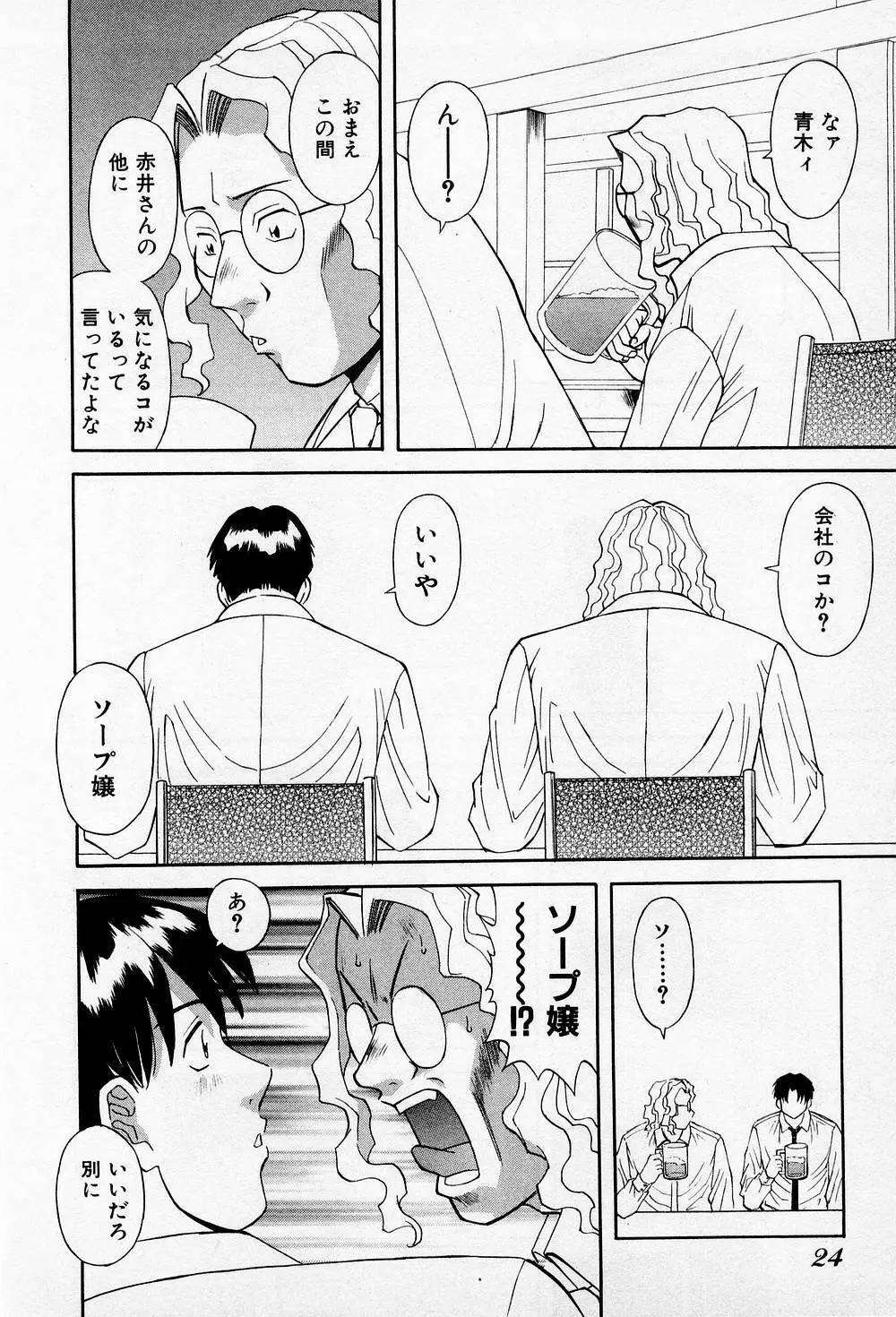 Hにキスして！ 第2巻 Page.29