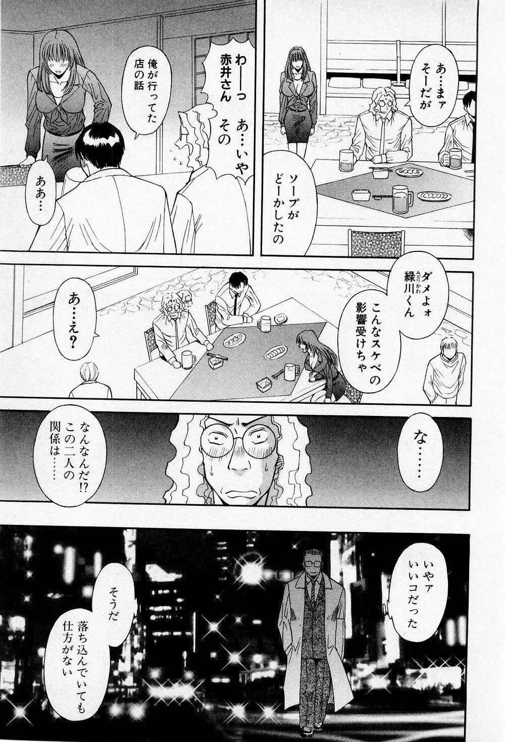 Hにキスして！ 第2巻 Page.30