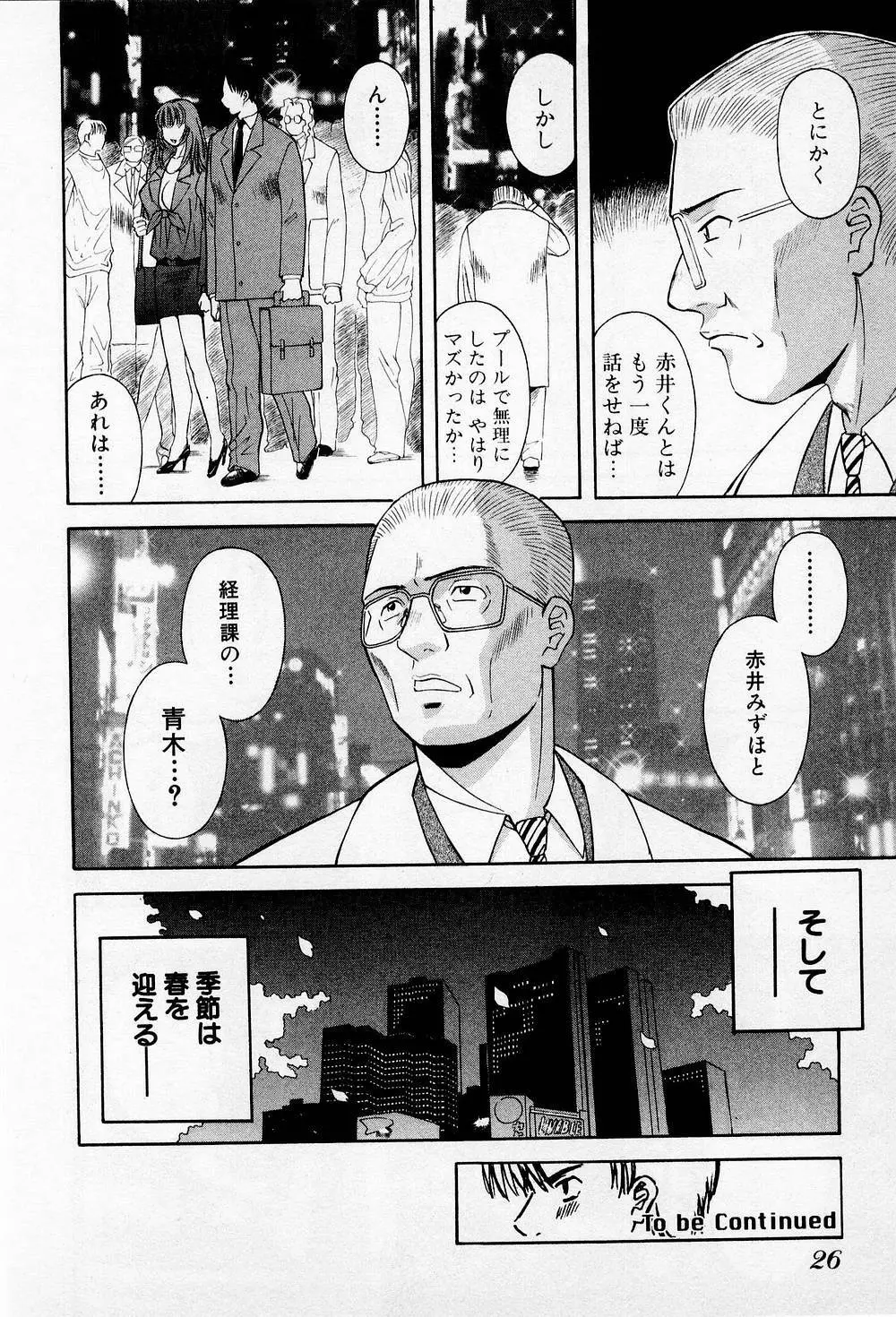 Hにキスして！ 第2巻 Page.31