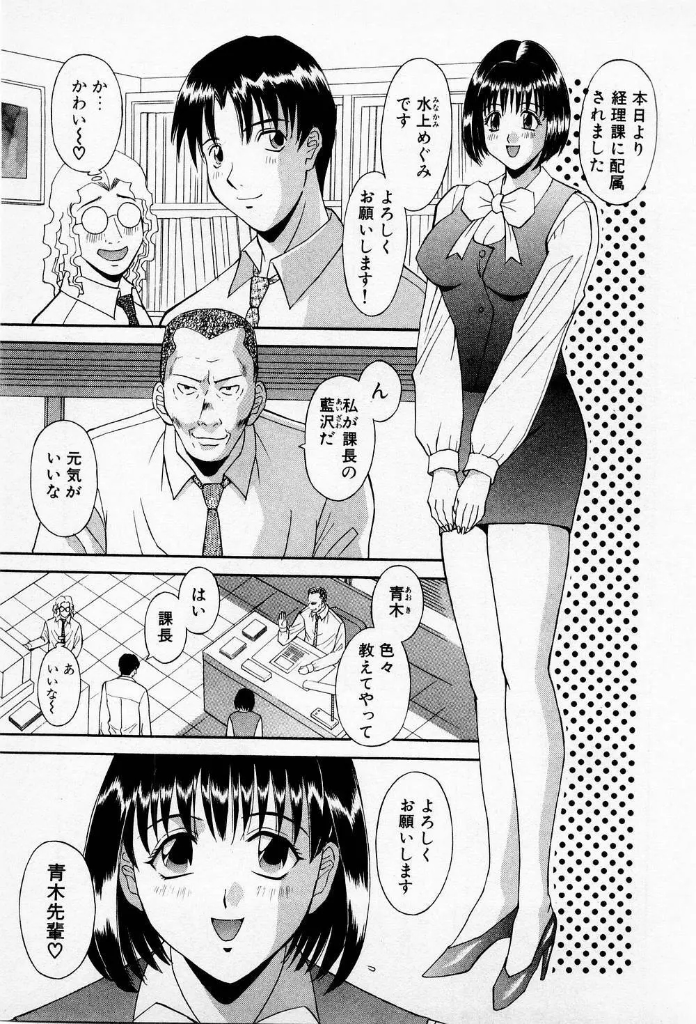 Hにキスして！ 第2巻 Page.36