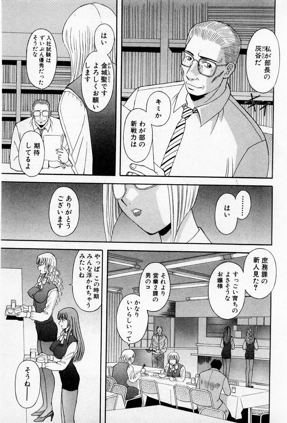 Hにキスして！ 第2巻 Page.38