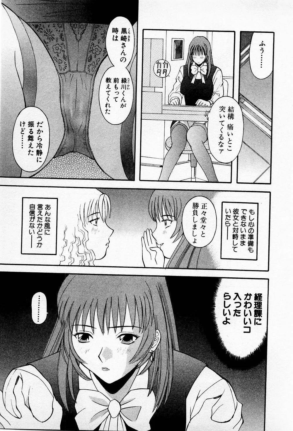 Hにキスして！ 第2巻 Page.40