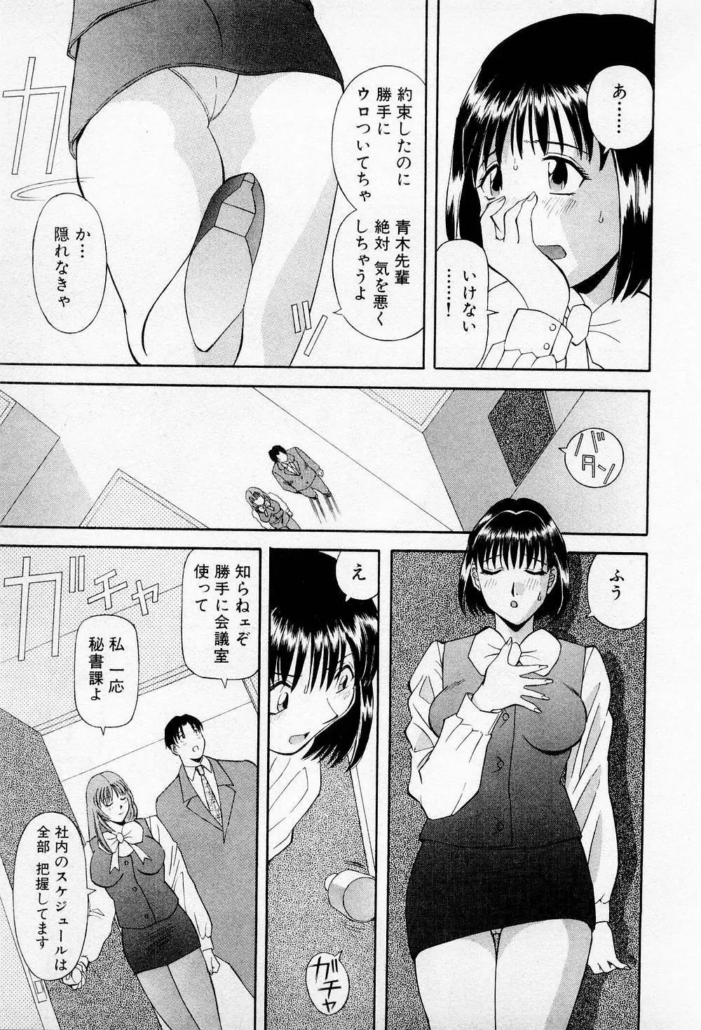 Hにキスして！ 第2巻 Page.42