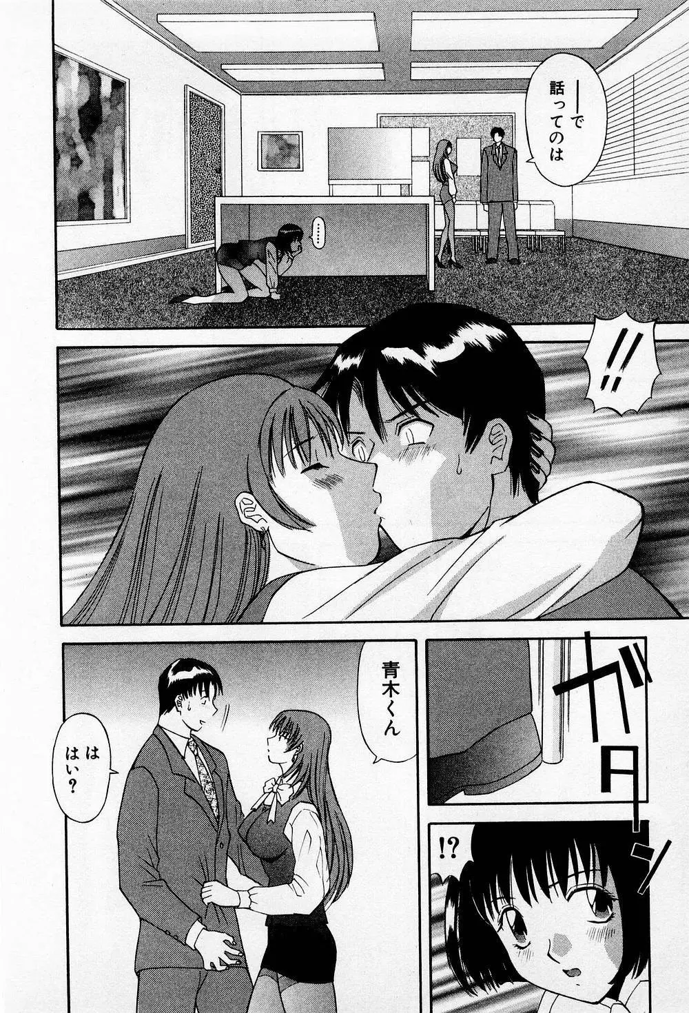 Hにキスして！ 第2巻 Page.43