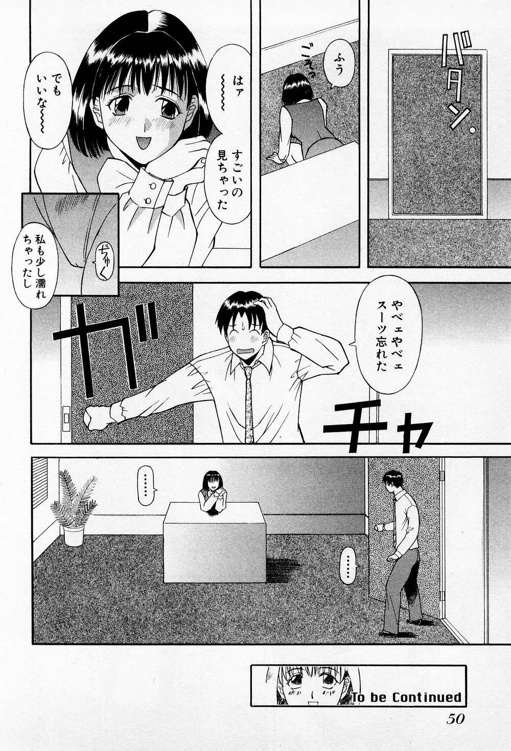 Hにキスして！ 第2巻 Page.55