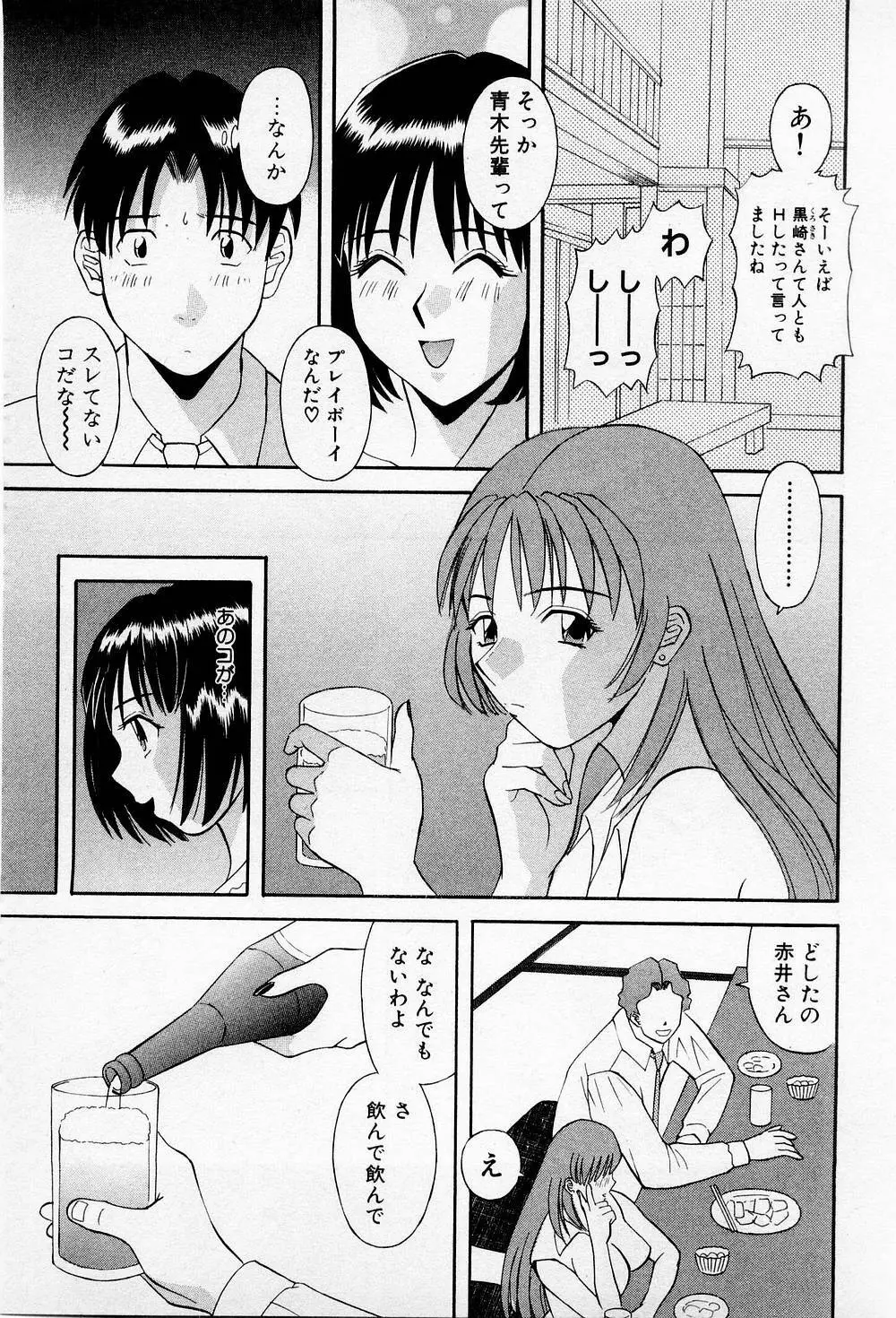 Hにキスして！ 第2巻 Page.60