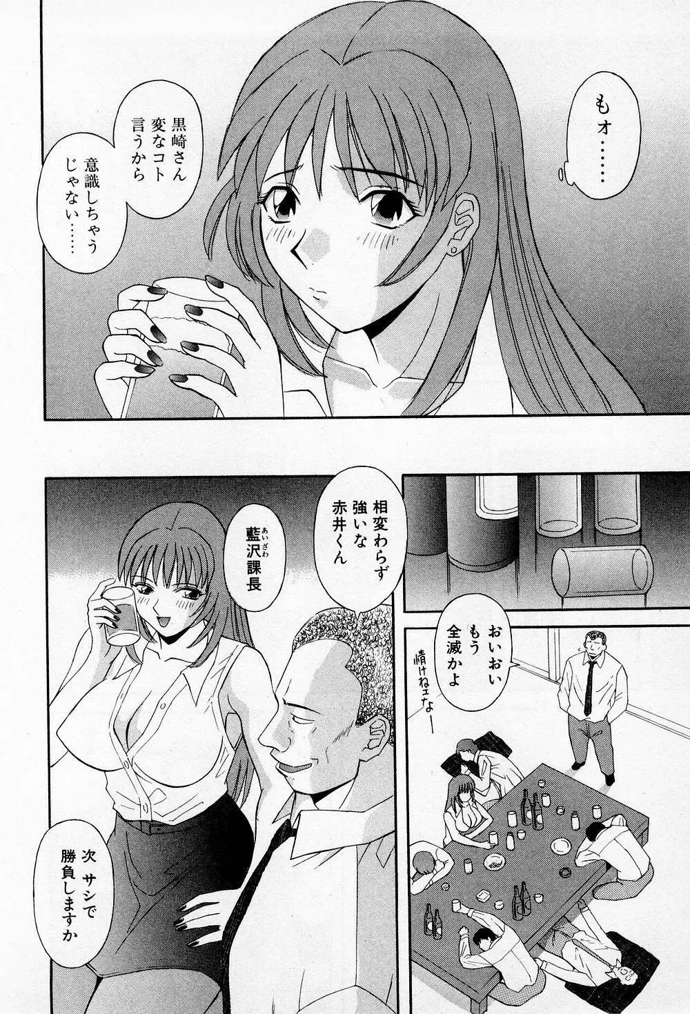 Hにキスして！ 第2巻 Page.61