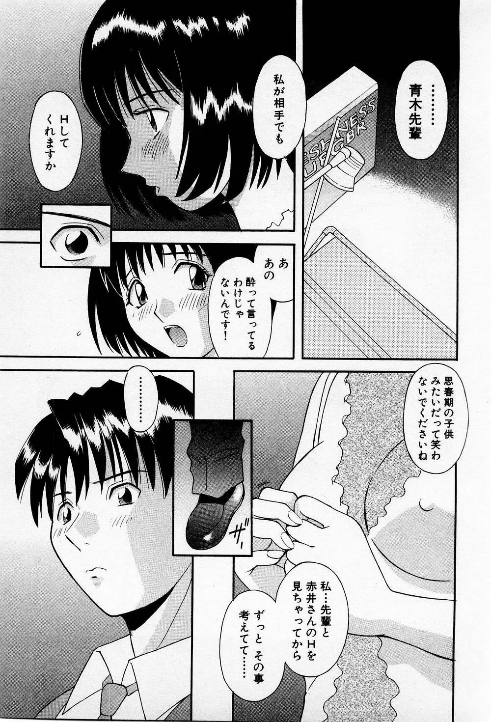 Hにキスして！ 第2巻 Page.64