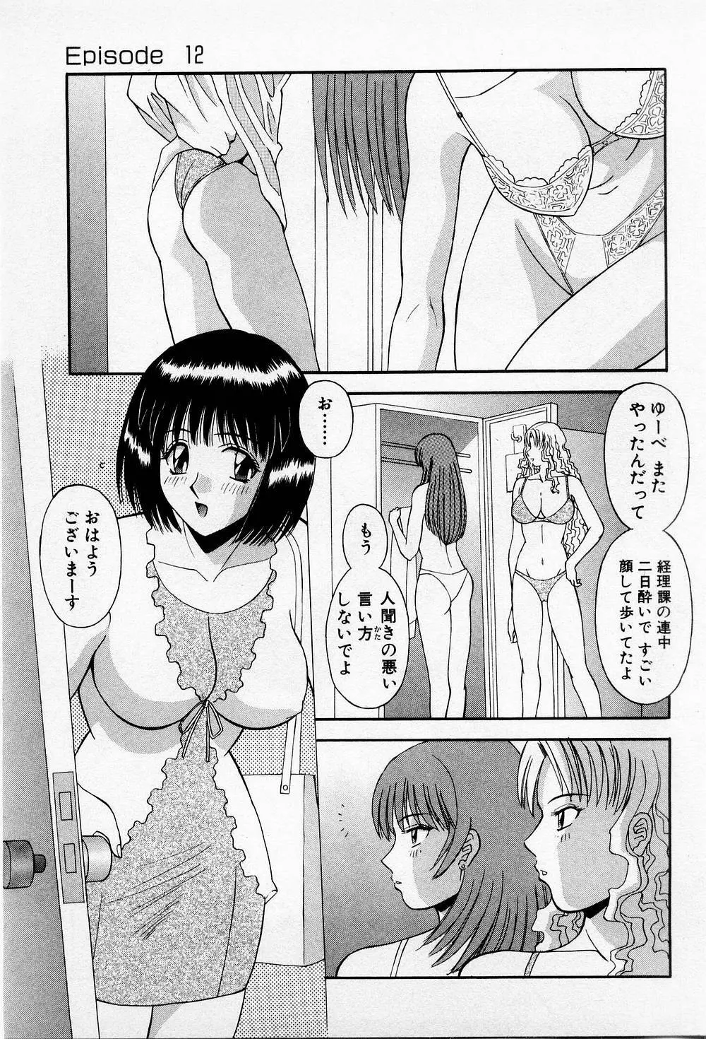 Hにキスして！ 第2巻 Page.78