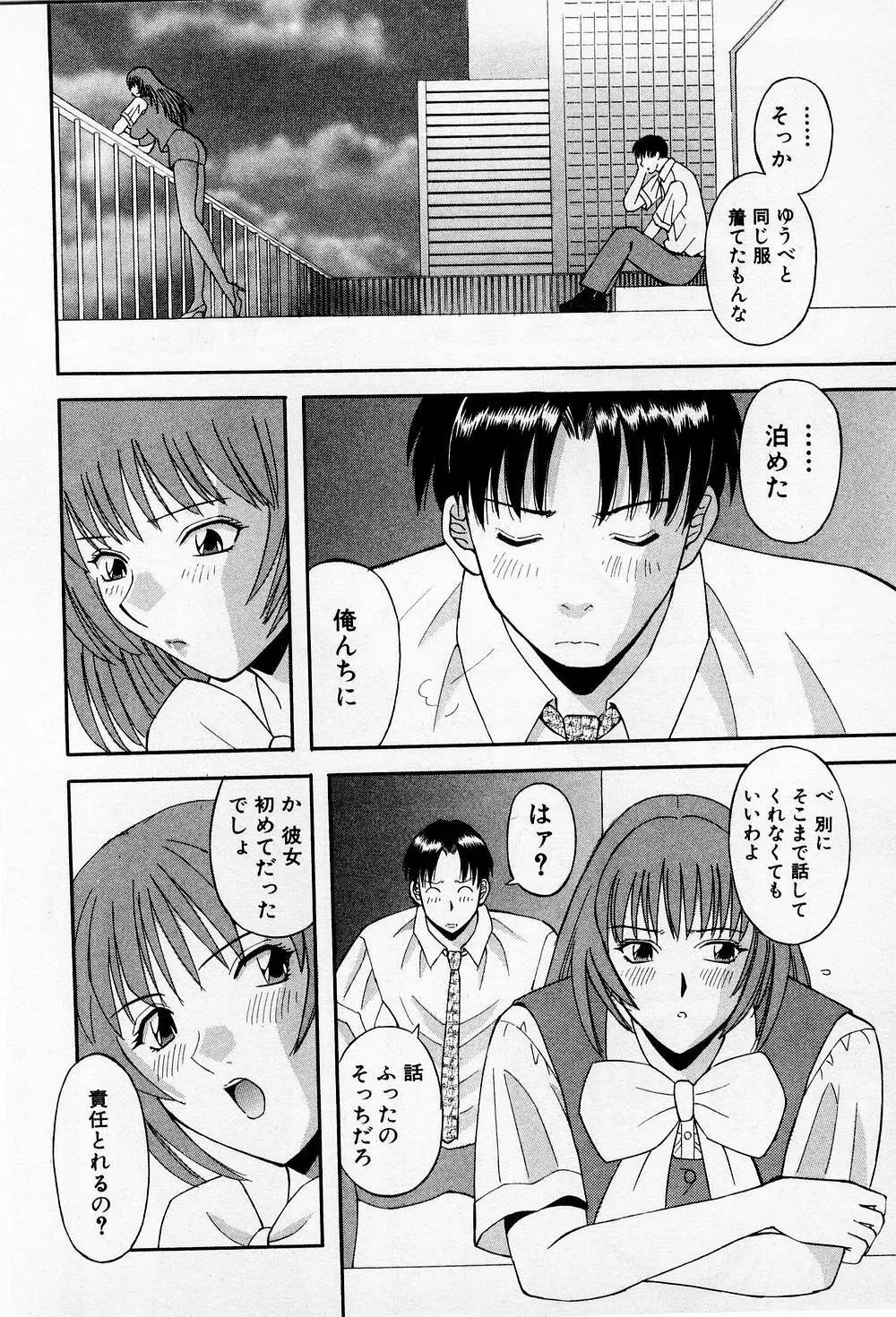 Hにキスして！ 第2巻 Page.83