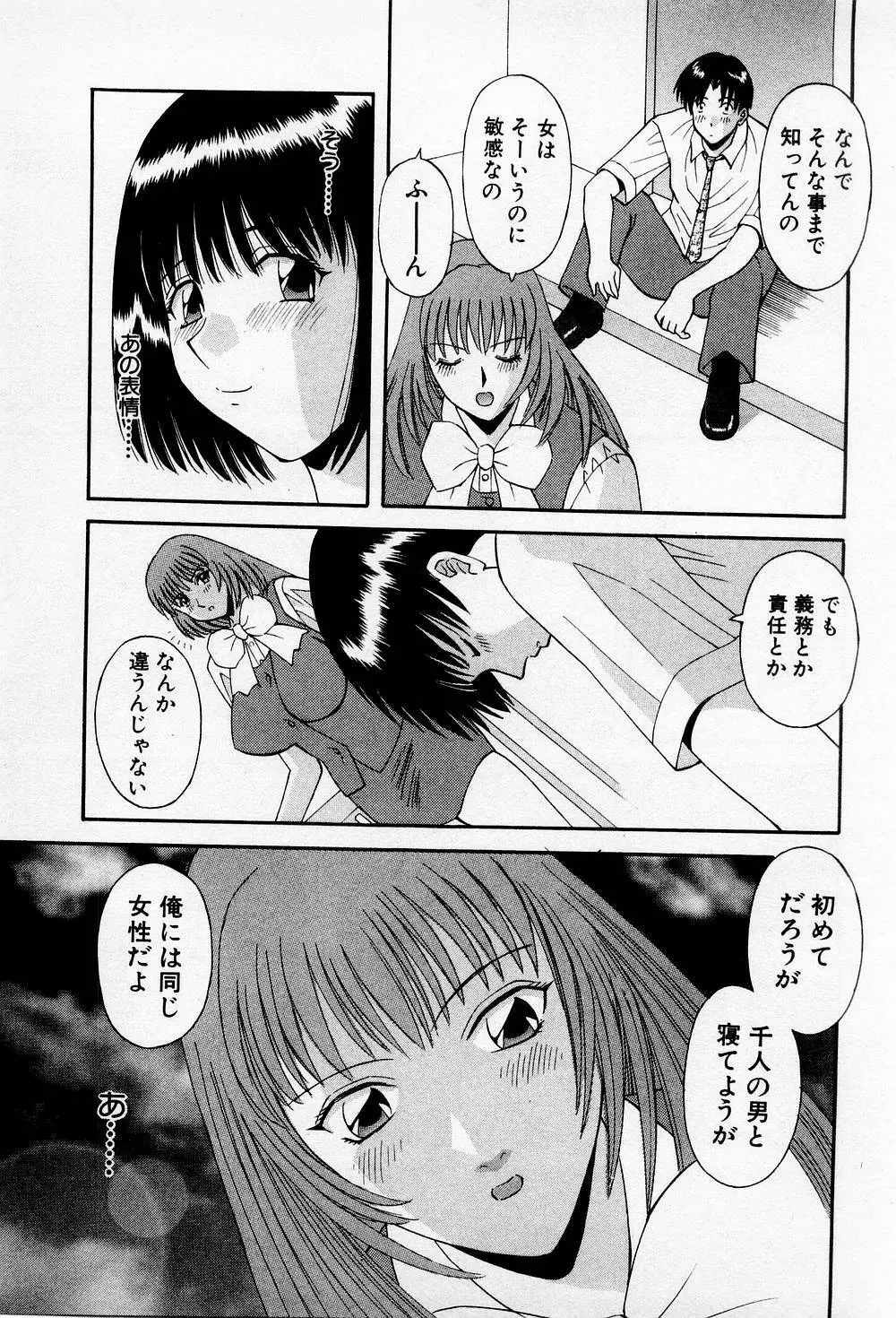 Hにキスして！ 第2巻 Page.84