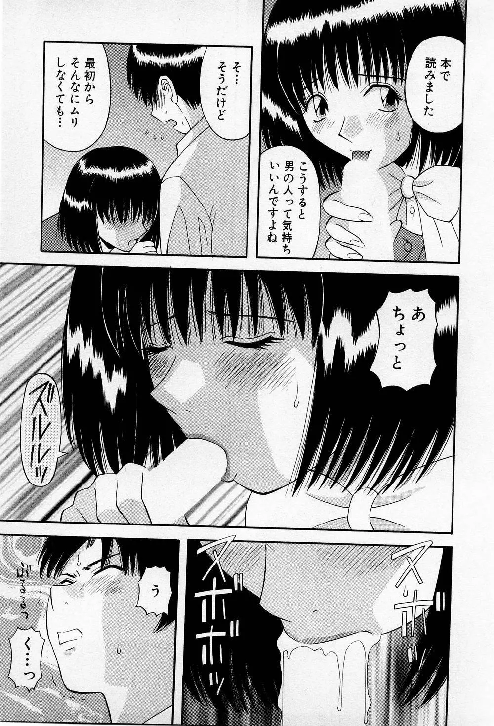 Hにキスして！ 第2巻 Page.90