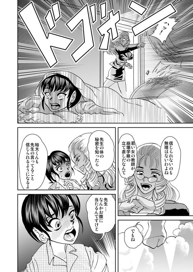 先生の家庭訪問 Page.3