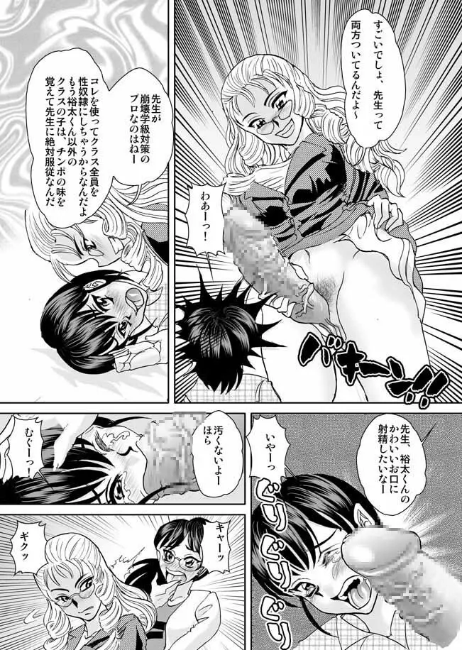 先生の家庭訪問 Page.4