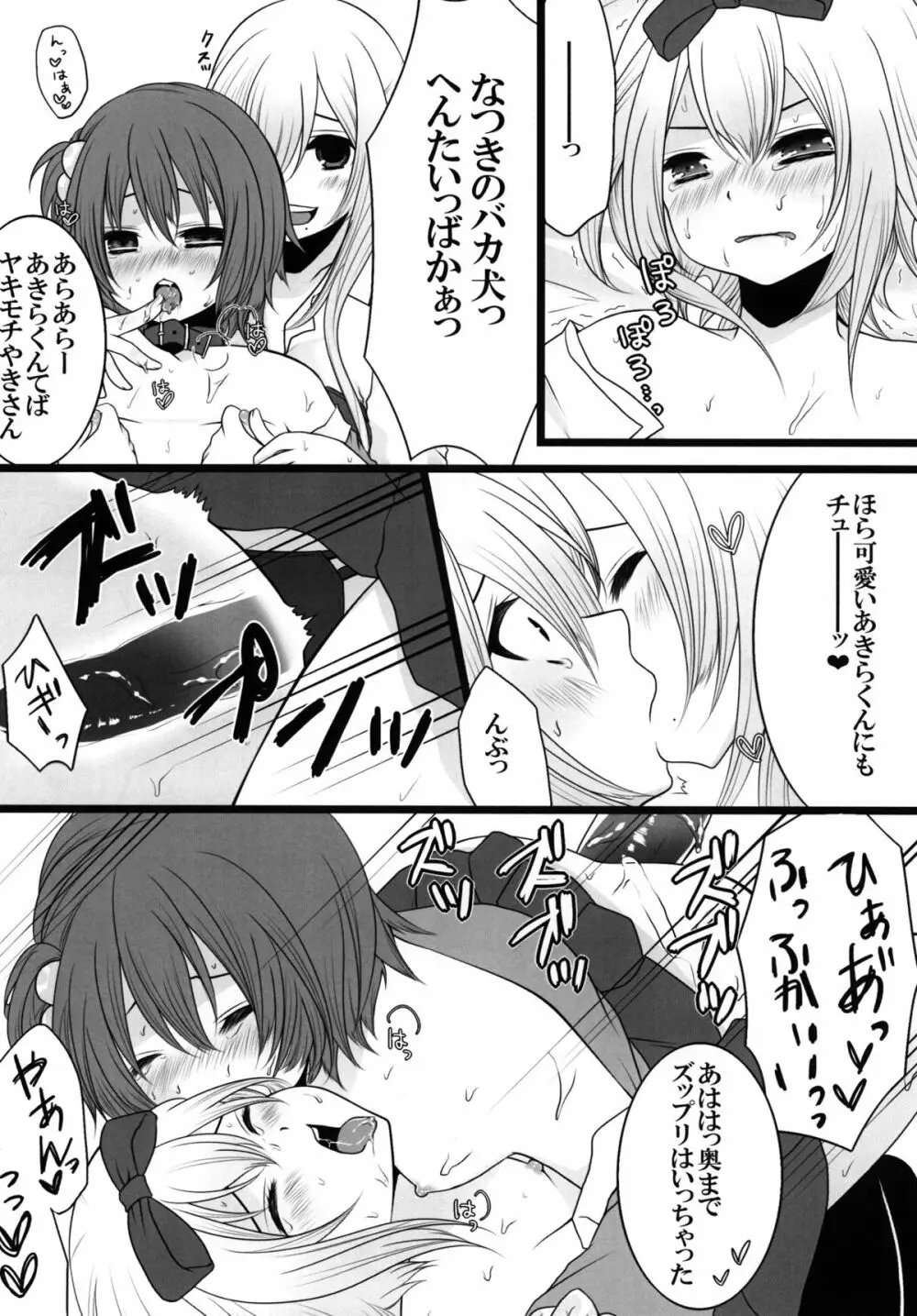 にゃんパラ2nd Page.21