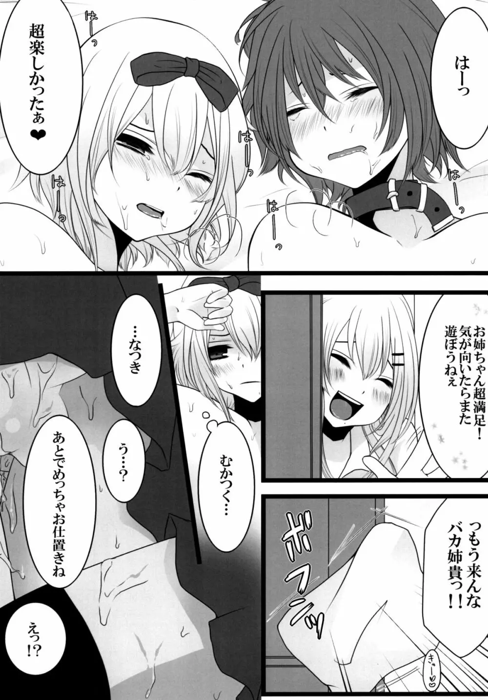 にゃんパラ2nd Page.24