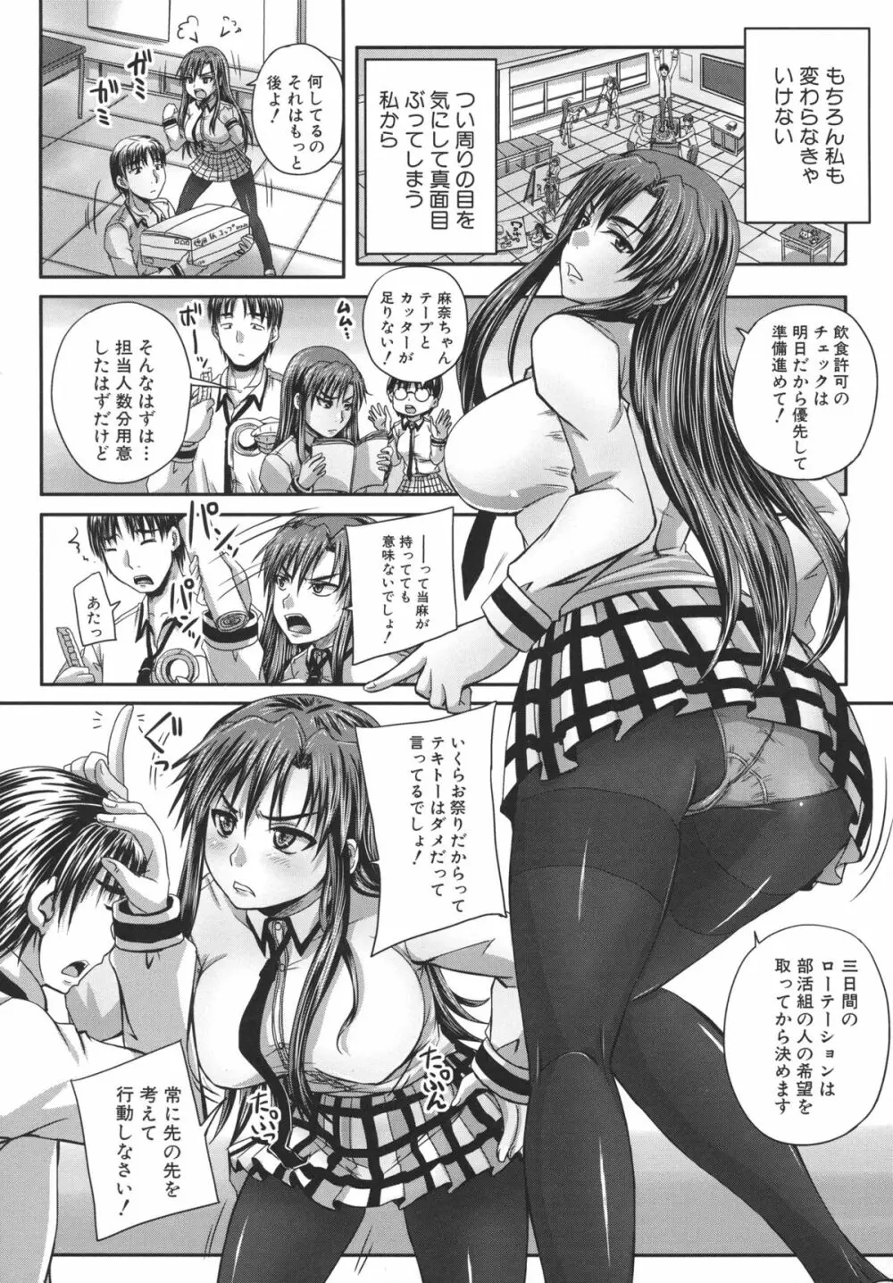 つくろう！オナホ姉 Page.10