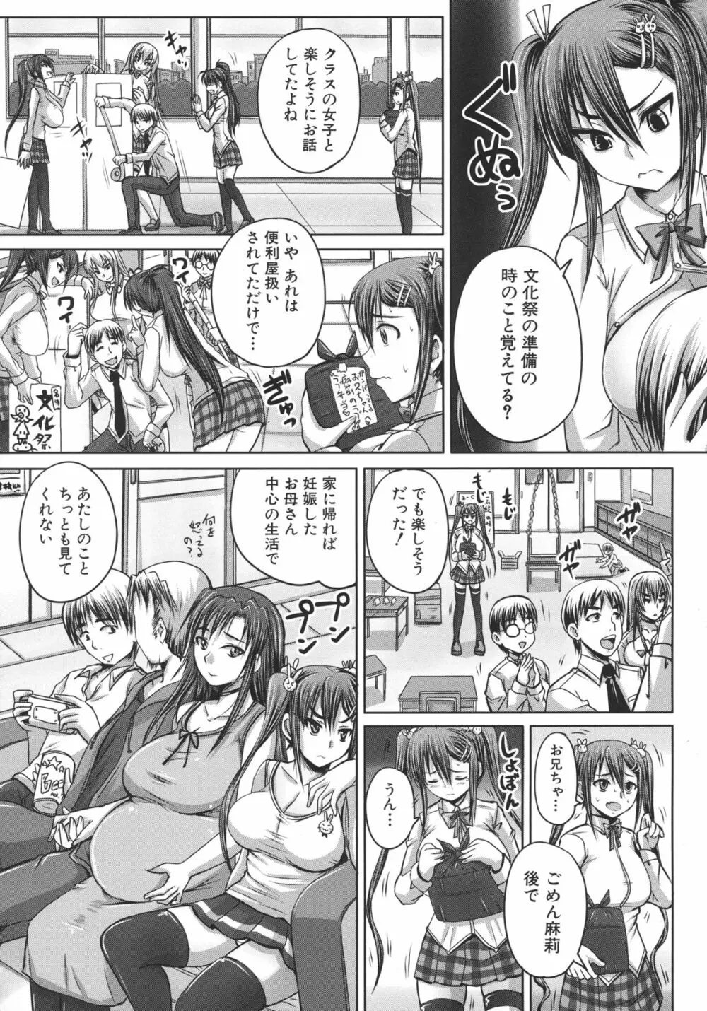 つくろう！オナホ姉 Page.101