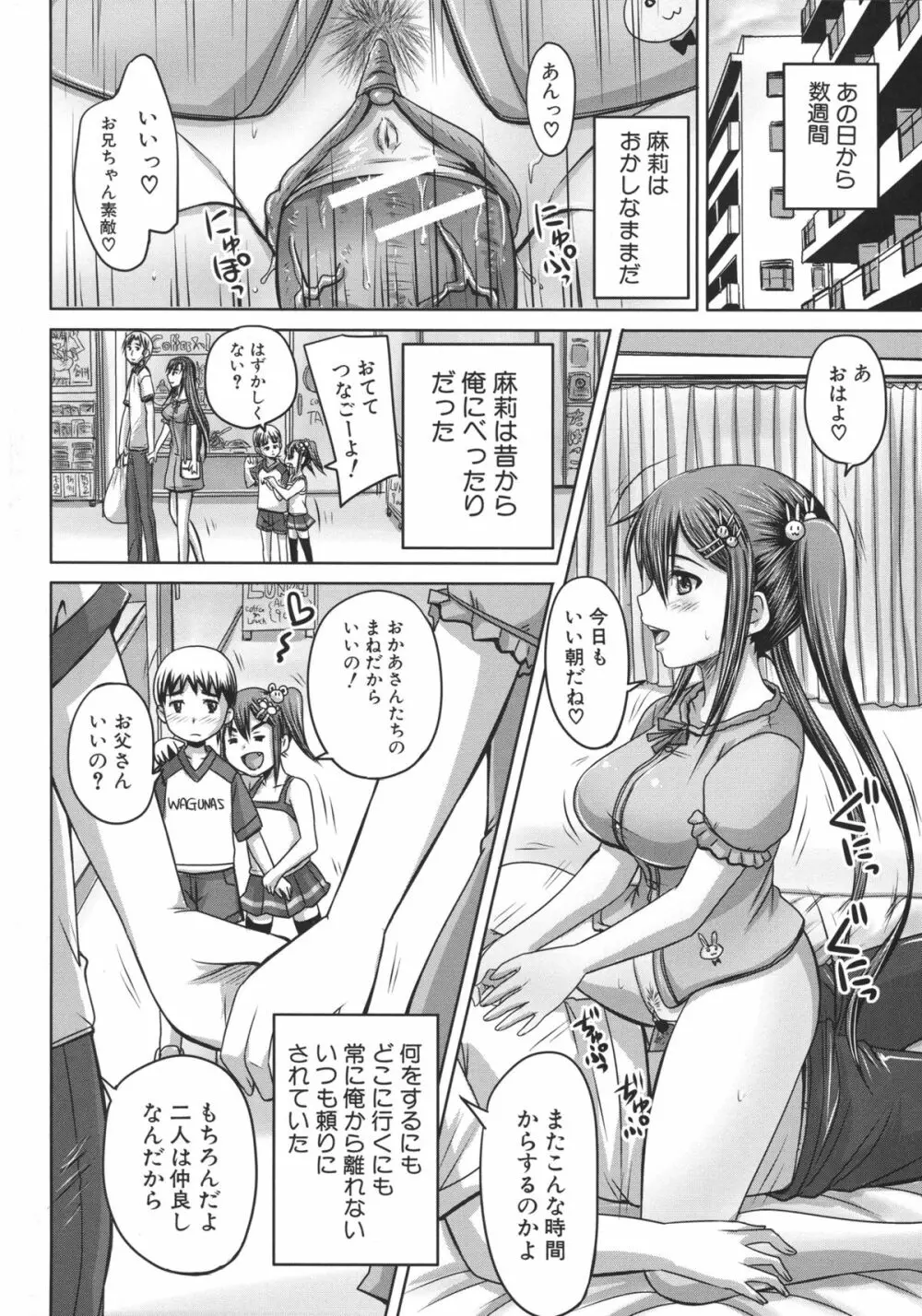 つくろう！オナホ姉 Page.108