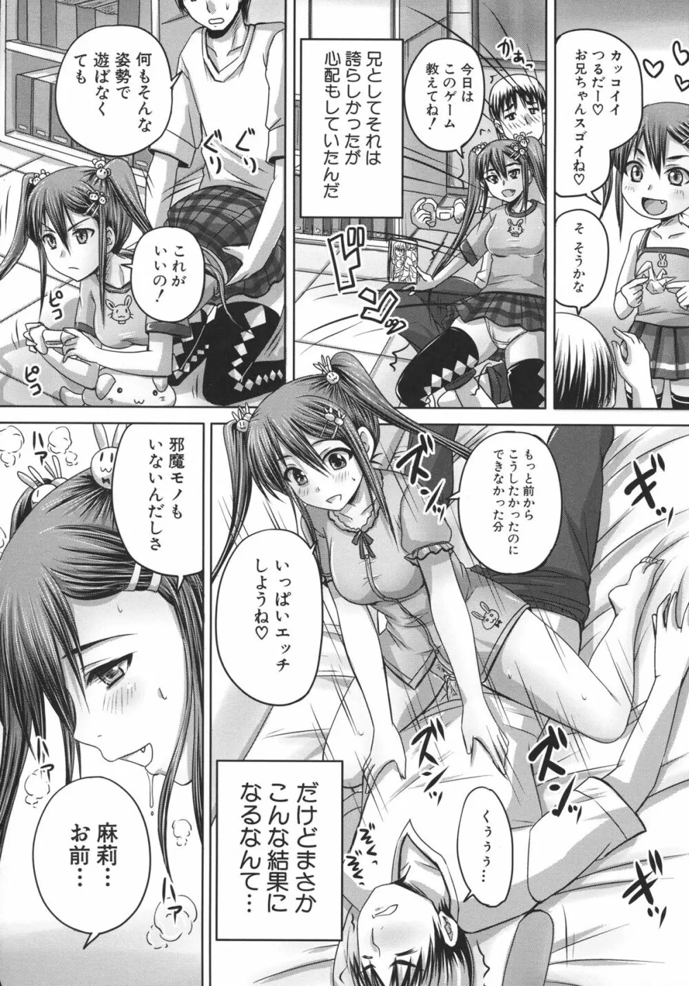 つくろう！オナホ姉 Page.109