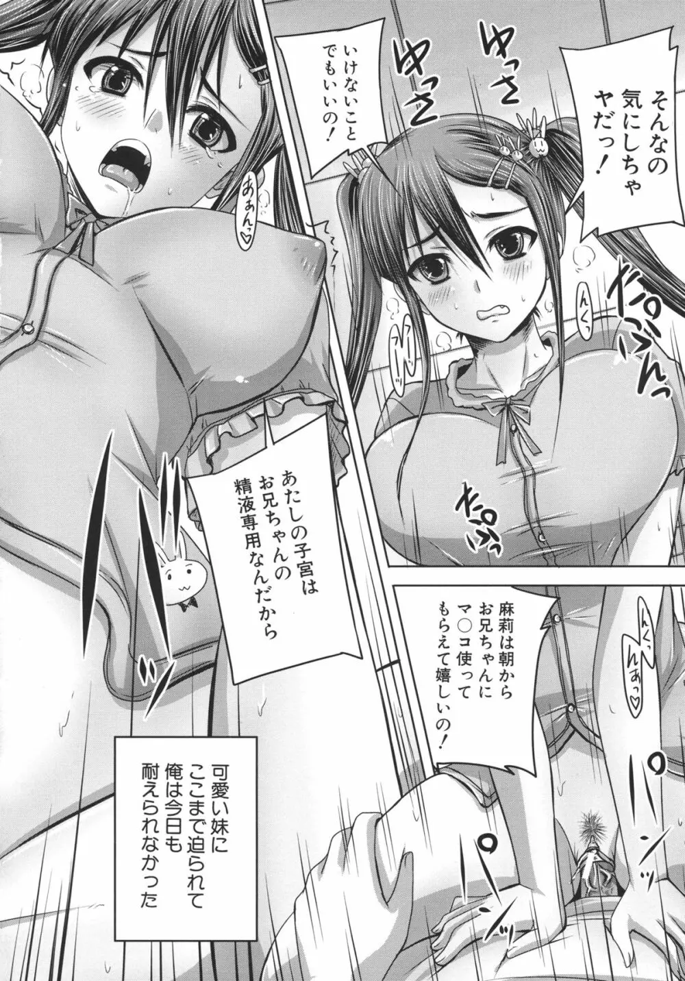 つくろう！オナホ姉 Page.112