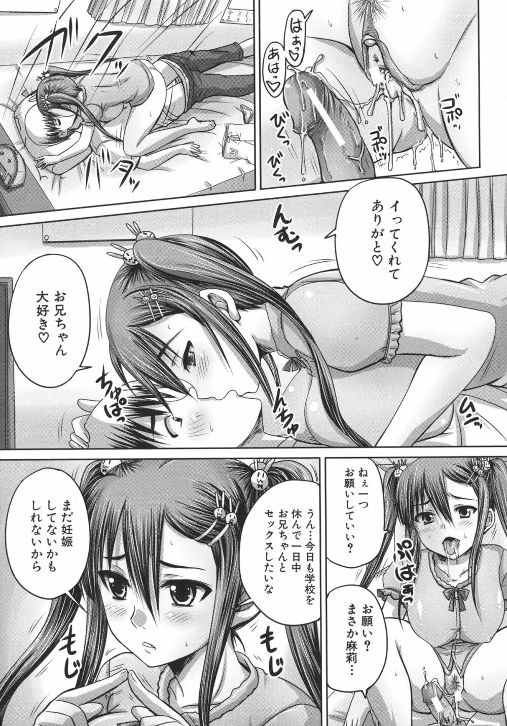 つくろう！オナホ姉 Page.115