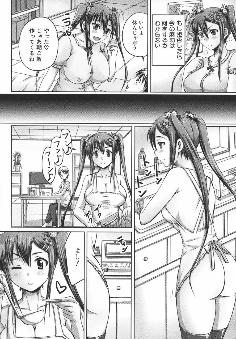つくろう！オナホ姉 Page.116