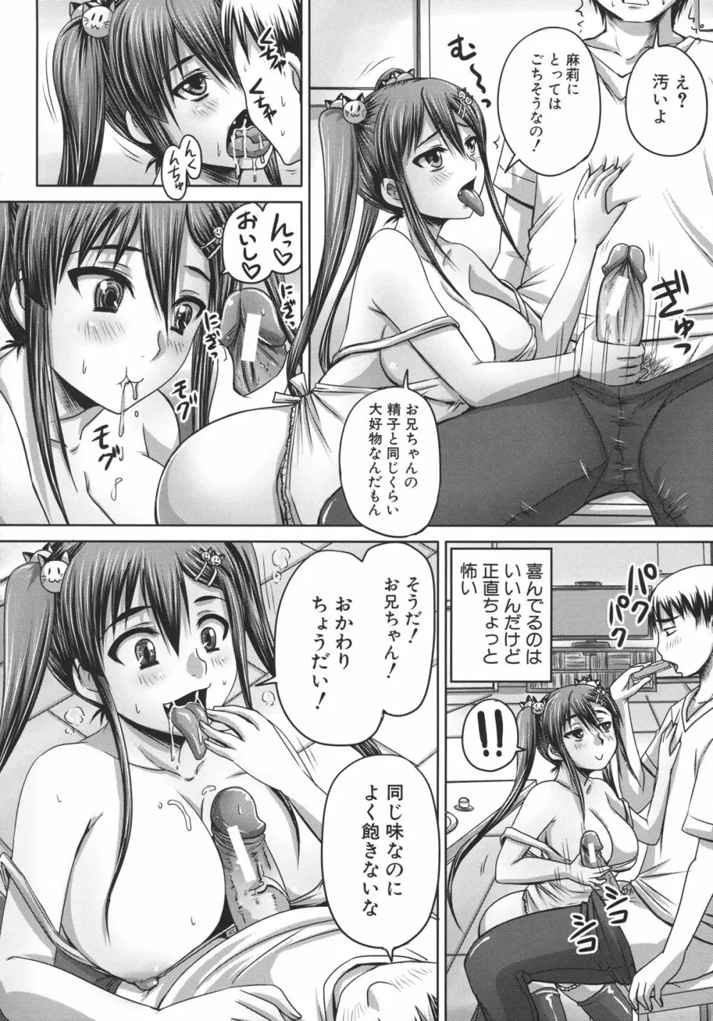 つくろう！オナホ姉 Page.118