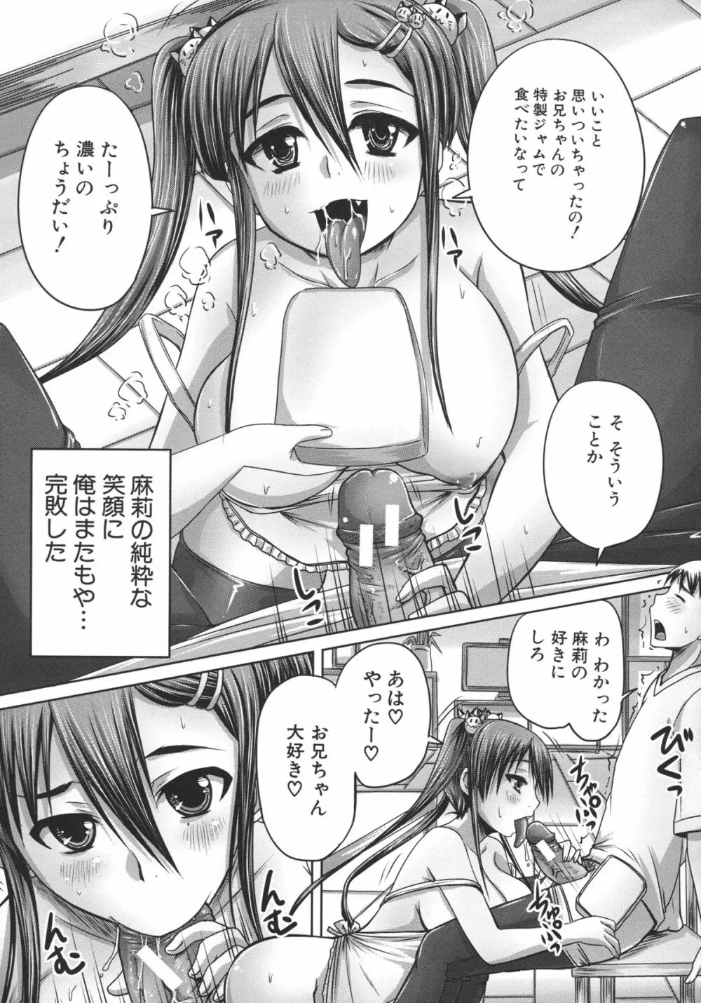 つくろう！オナホ姉 Page.119