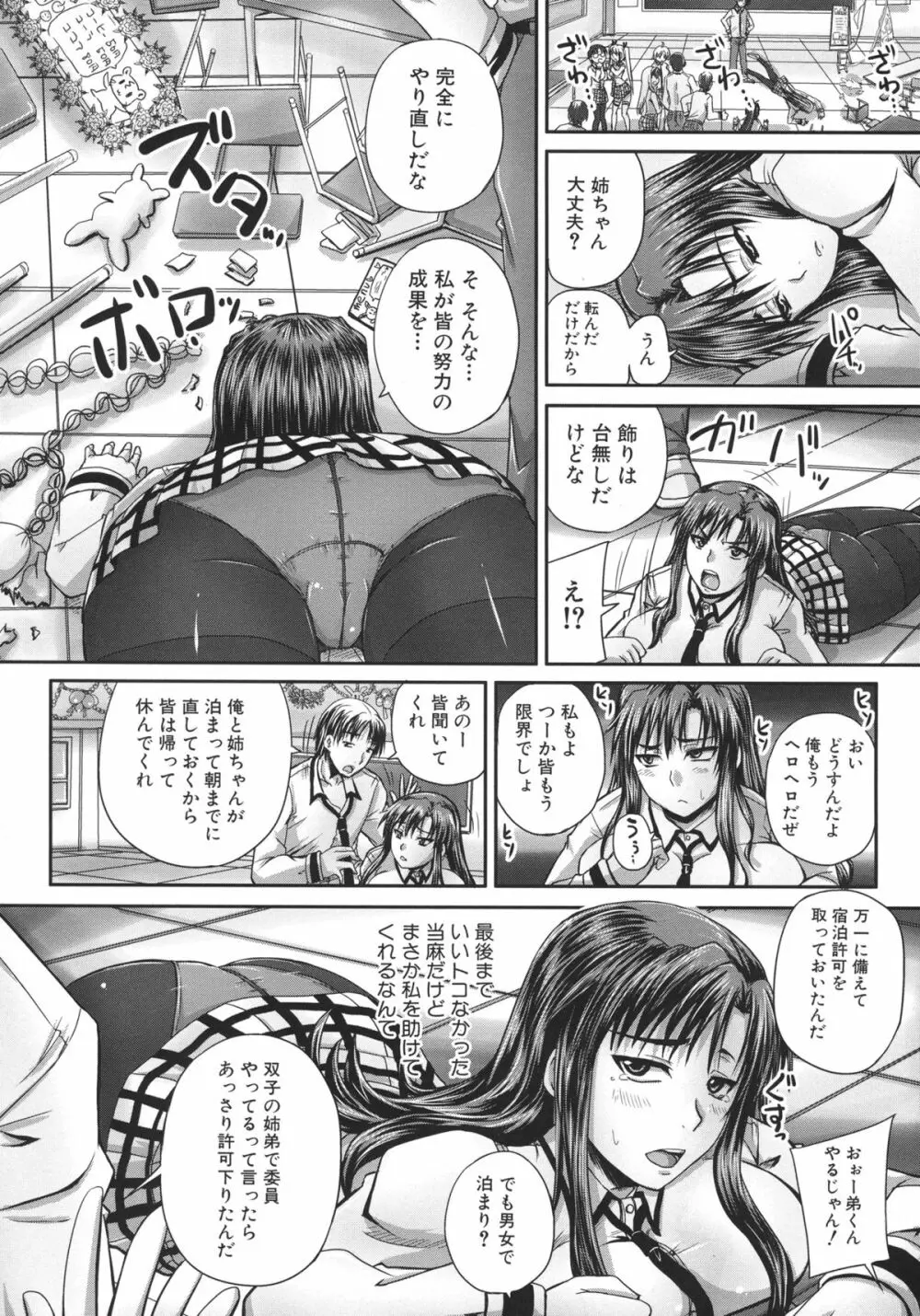 つくろう！オナホ姉 Page.12