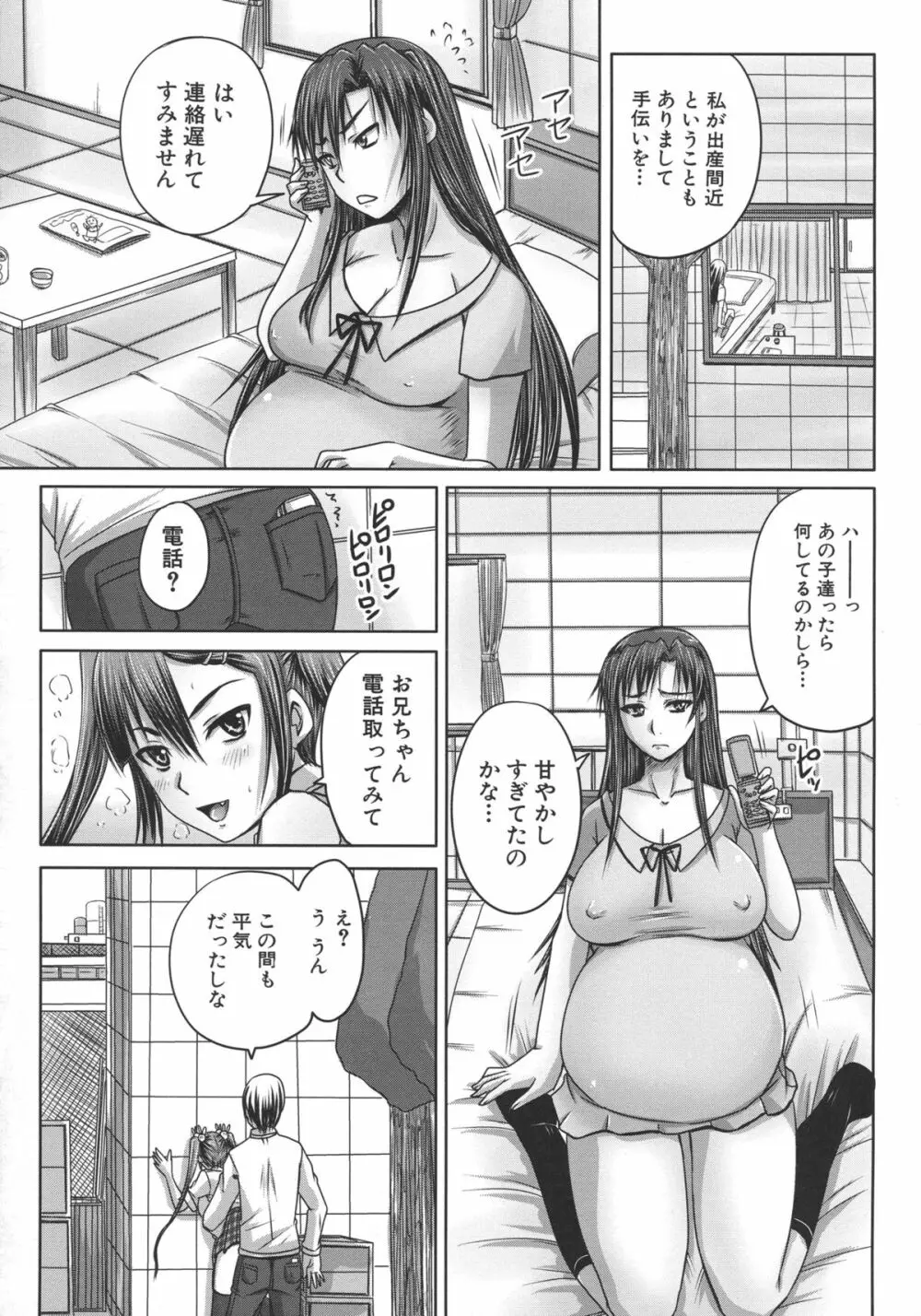 つくろう！オナホ姉 Page.122