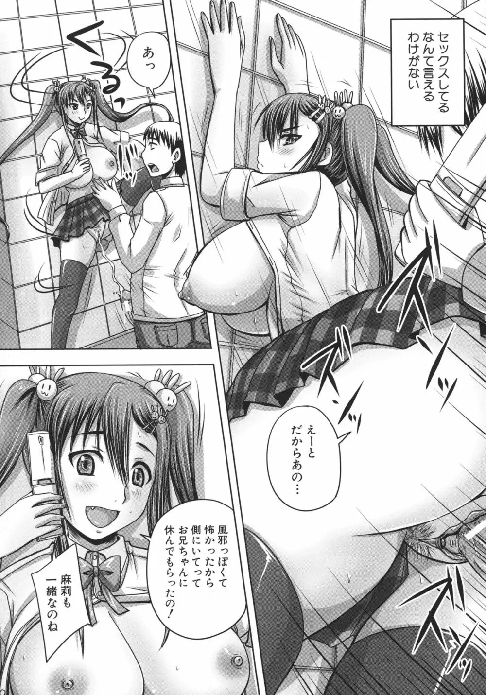 つくろう！オナホ姉 Page.124