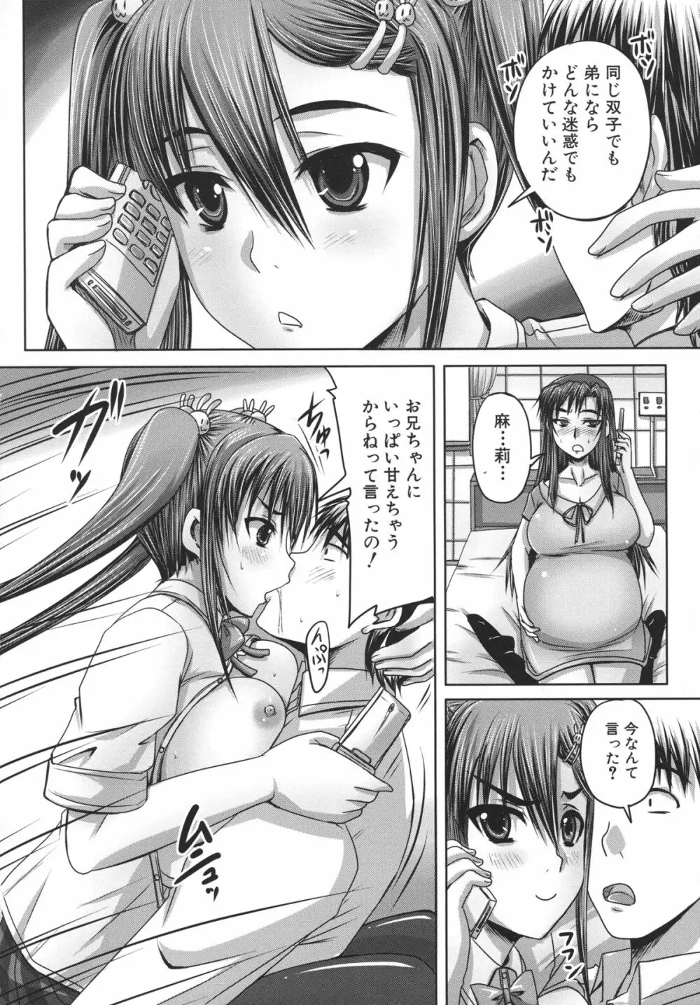 つくろう！オナホ姉 Page.128