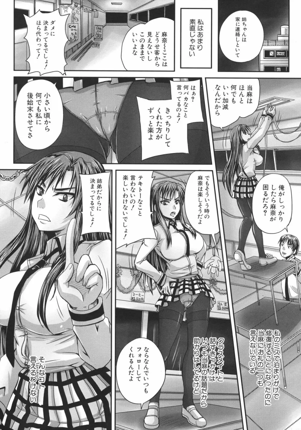 つくろう！オナホ姉 Page.13