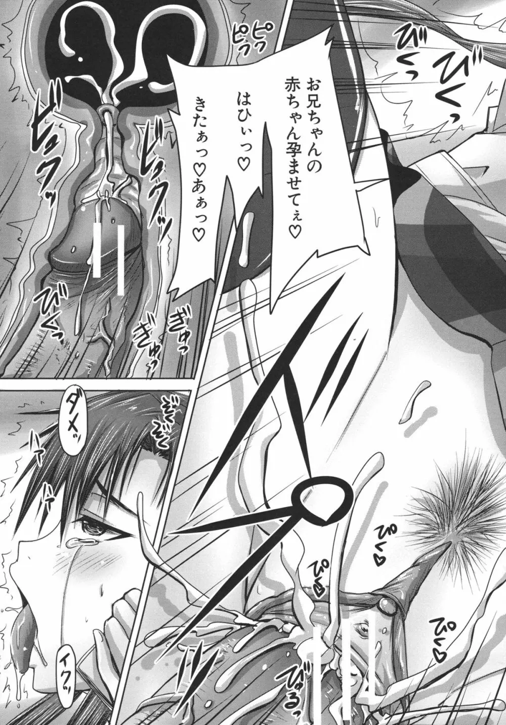 つくろう！オナホ姉 Page.135