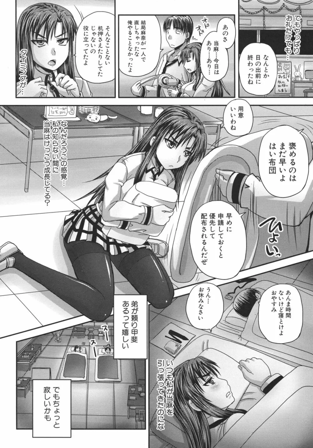 つくろう！オナホ姉 Page.14