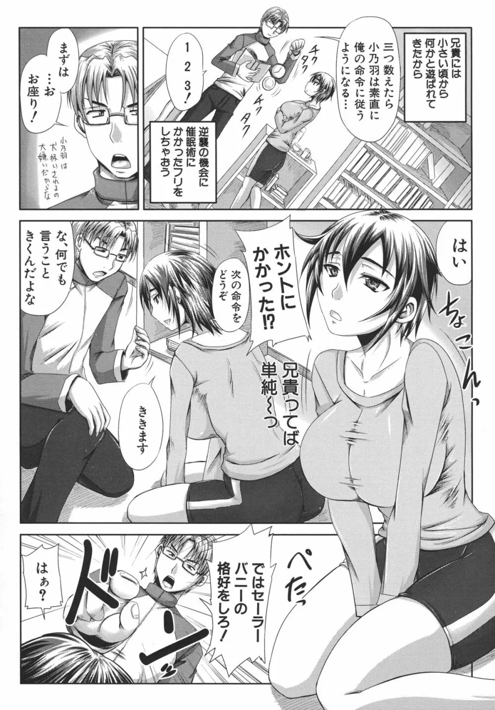 つくろう！オナホ姉 Page.170