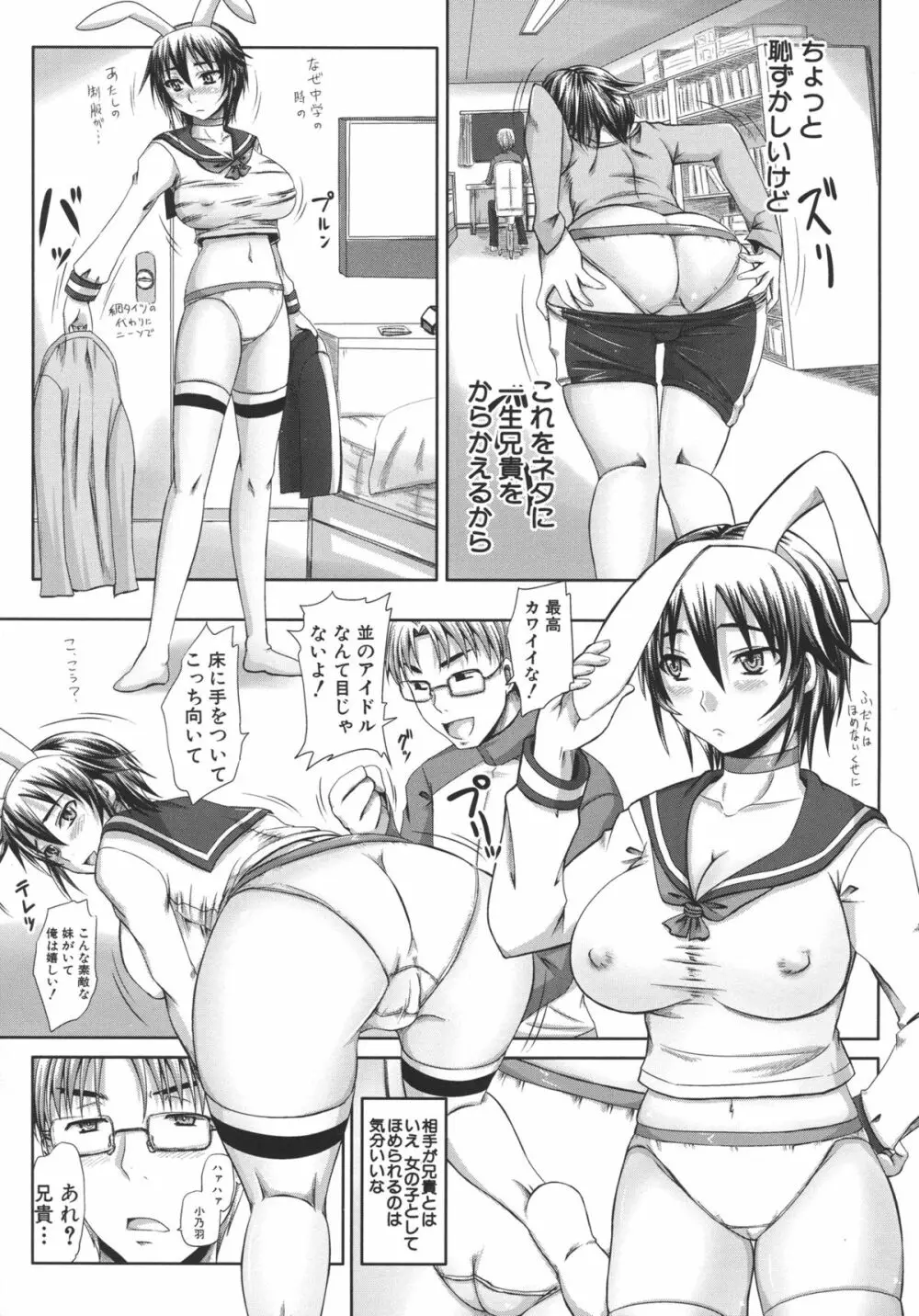 つくろう！オナホ姉 Page.171