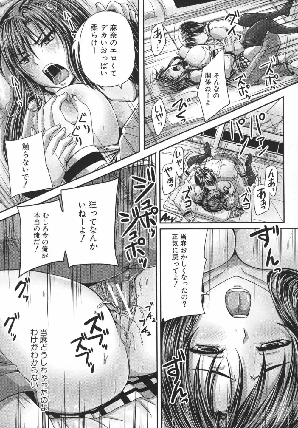 つくろう！オナホ姉 Page.19